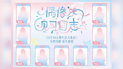 CGT48 - 5th Generation Trainee Online Meet and Greet 20251003