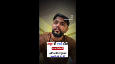 October ke 10 Badi Sarkari naukari