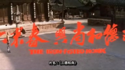 The Iron-Fisted Monk movie