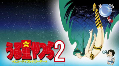 Urusei Yatsura 2: Beautiful Dreamer (Legendado)