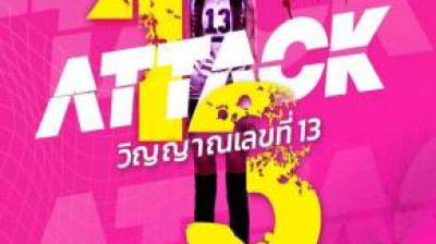 Ataque 13 (2025) | ⚜️ igorodrgues