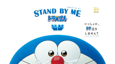 D0RAEM0N: STAND BY ME (DUBLAD0) - 2014