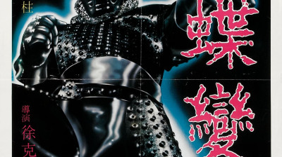 :The Butterfly Murders 1979