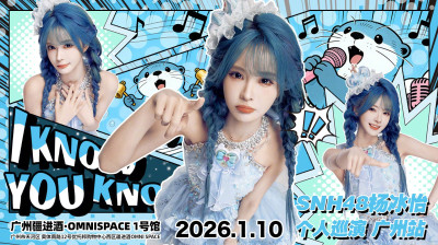 SNH48 - Yang BingYi "I Know You Know" Solo Tour - Guangzhou 20260110